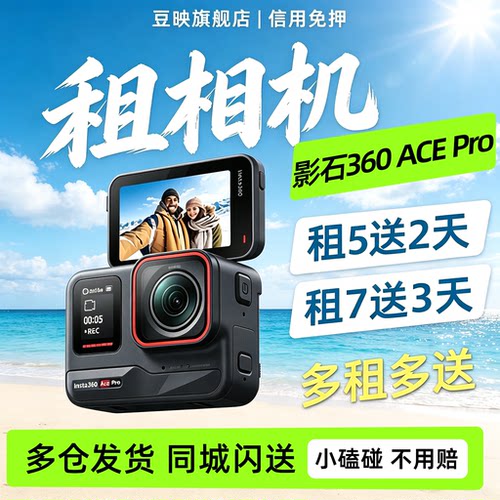 租适用影石Insta360AcePro2相机
