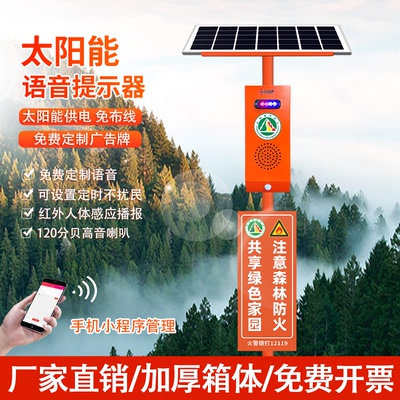 太阳能语音提示器红外感应播报器