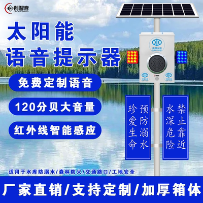 太阳能语音防溺水森林防火报警器