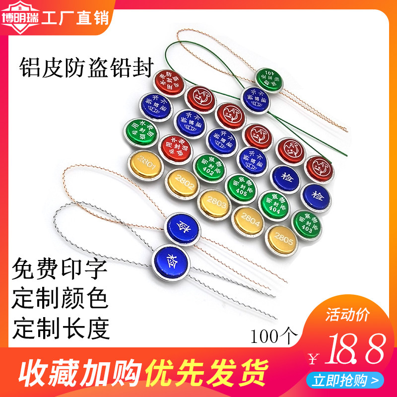 一次性水表电表塑料封印圆形铝皮铅封铅豆纽扣带条码标签仪表签封