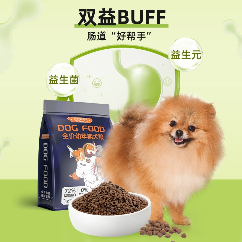 博美幼犬专用狗粮满月小狗1-12月美毛发益生菌小型犬羊奶粉奶糕粮