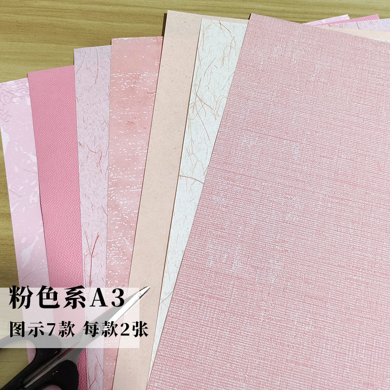 A3纹理艺术纸集合 多色系混合装大尺寸手工折纸环创礼物包装