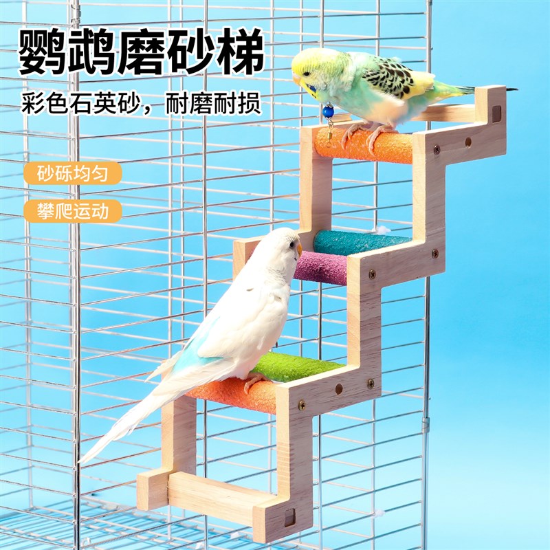 鹦鹉玩具鸟用品虎皮牡丹玄凤彩色攀爬木梯爬梯子磨爪站杆鸟笼配件