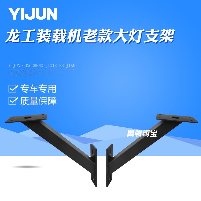 装载机铲车大灯支架改装 龙工850 855 833大灯支撑固定装载机配件