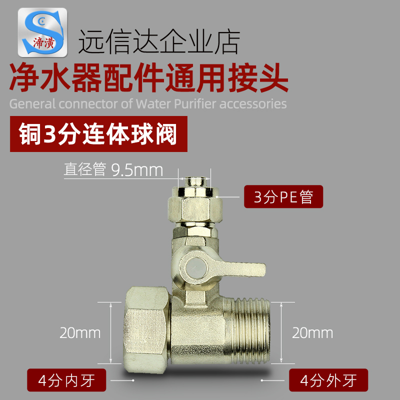 净水器进水三通球阀4分转2分3分RO纯水机过滤饮水机三通开关配件