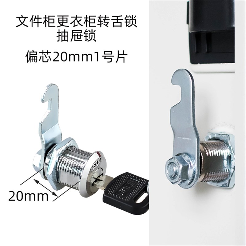 偏心16mm铁皮文件柜锁芯抽屉更衣柜锁储物柜转舌锁上下天地连杆锁
