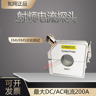 EM5012 置EM5011 200MHz EMS实验测试校准装 知用射频电流探头EMI