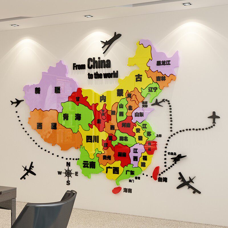 中國地图墙贴纸亚克力3d立体党建企业文化背景墙面装饰活动办公室