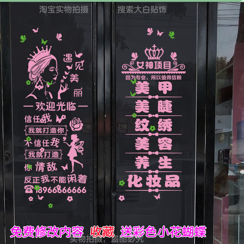 美容院专案贴字美甲美睫店玻璃门贴纸化妆纹绣店铺橱窗广告装饰贴