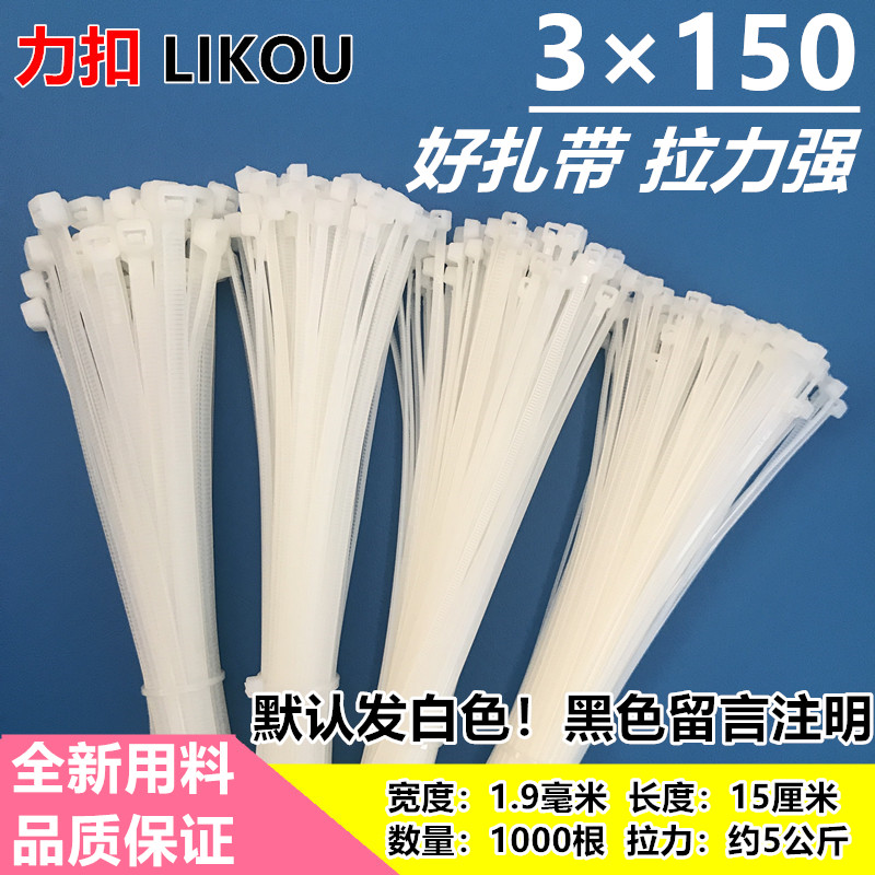 3*150自锁式尼龙扎带强力固定塑料捆绑带扎绳束理线带卡扣黑白色