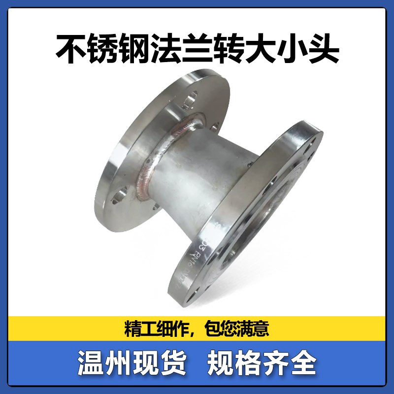 304不锈钢法兰大小头焊接变径法兰接头同心异径法兰管件