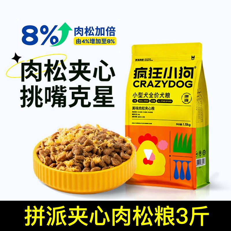疯狂小狗肉松狗粮夹心肉松泰迪雪纳瑞比熊专用博美幼犬成犬通用狗