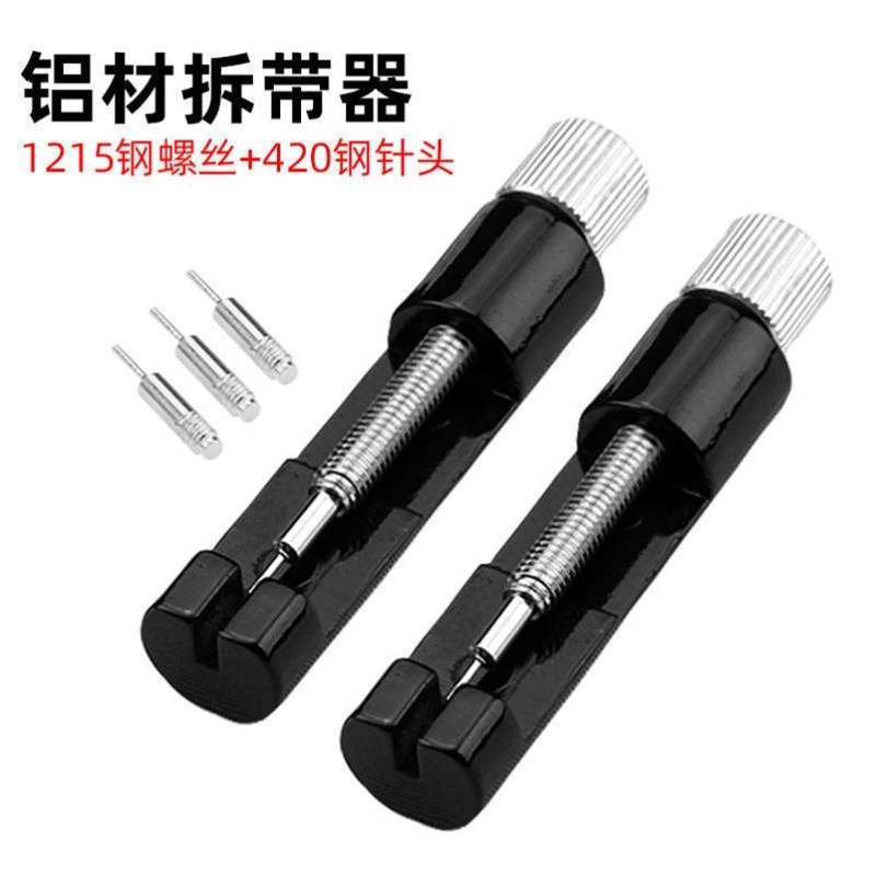 金属拆表器修表工具调表器截表带表链调节器拆表带手表拆带器