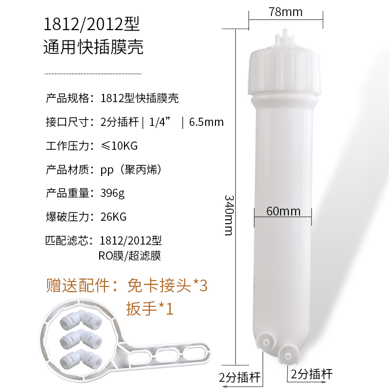 净水器RO膜壳1812/2012/3012/3013膜壳反渗透膜壳 净水器配件通用