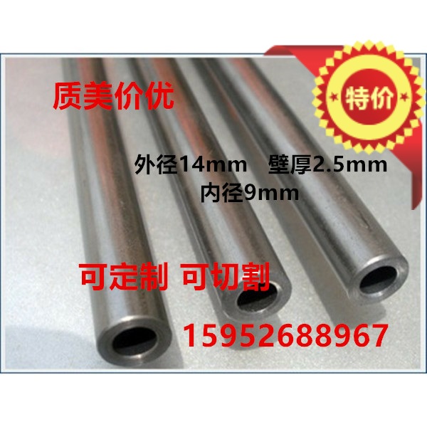 包邮304 不锈钢管 无缝管 圆管外径14mm壁厚2.5mm内径9mm一米价