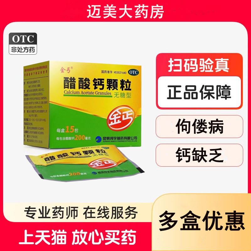 金丐醋酸钙颗粒15袋婴幼儿无糖型儿童补钙冲剂孕妇宝宝婴儿钙颗粒