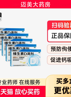 星鲨维生素D滴剂胶囊型24粒维d佝偻病婴幼儿星沙维d宝宝一岁儿童