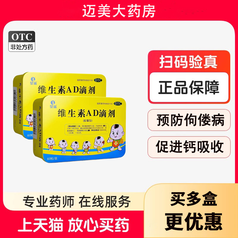 星鲨维生素AD滴剂60粒鱼肝油星沙维d孕妇ad滴剂婴幼儿一岁宝宝