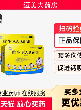 星鲨维生素AD滴剂60粒鱼肝油星沙维d孕妇ad滴剂婴幼儿一岁宝宝