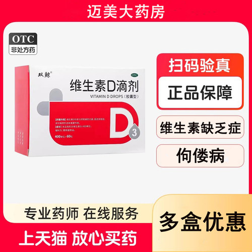 双鲸维生素d360粒悦而维d宝宝vd婴幼儿童维生素孕妇补钙官方正品