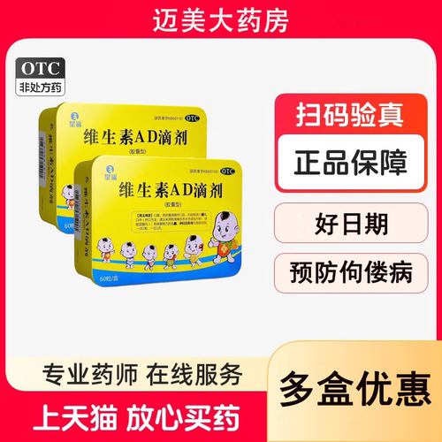 【星鲨】维生素AD滴剂600IU1800IU*60粒/盒