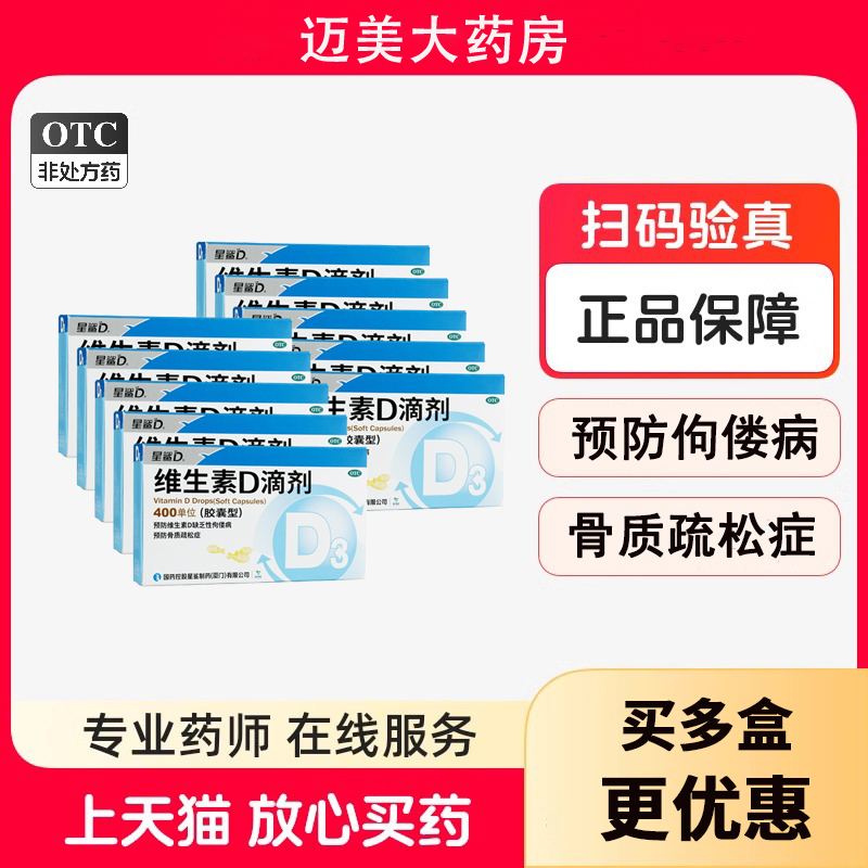 星鲨维生素D滴剂胶囊型24粒维d佝偻病婴幼儿星沙维d宝宝一岁以下