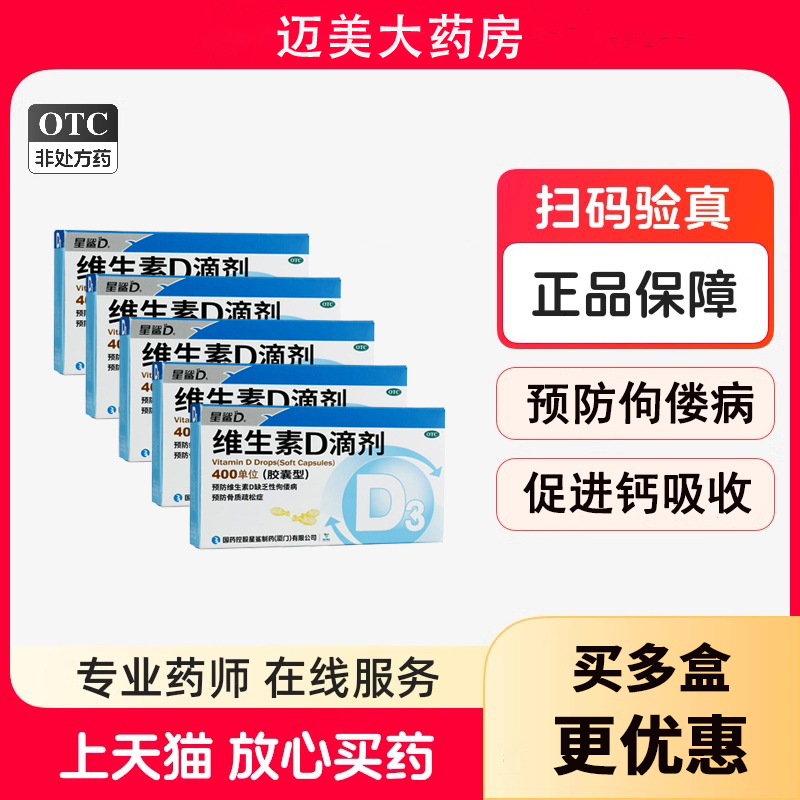 星鲨维生素D滴剂胶囊型24粒维d佝偻病婴幼儿星沙维d宝宝一岁以下