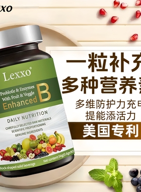 美国进口品牌复合多种维生素d咀嚼片vcve成人b2b6b12维生素b族lex