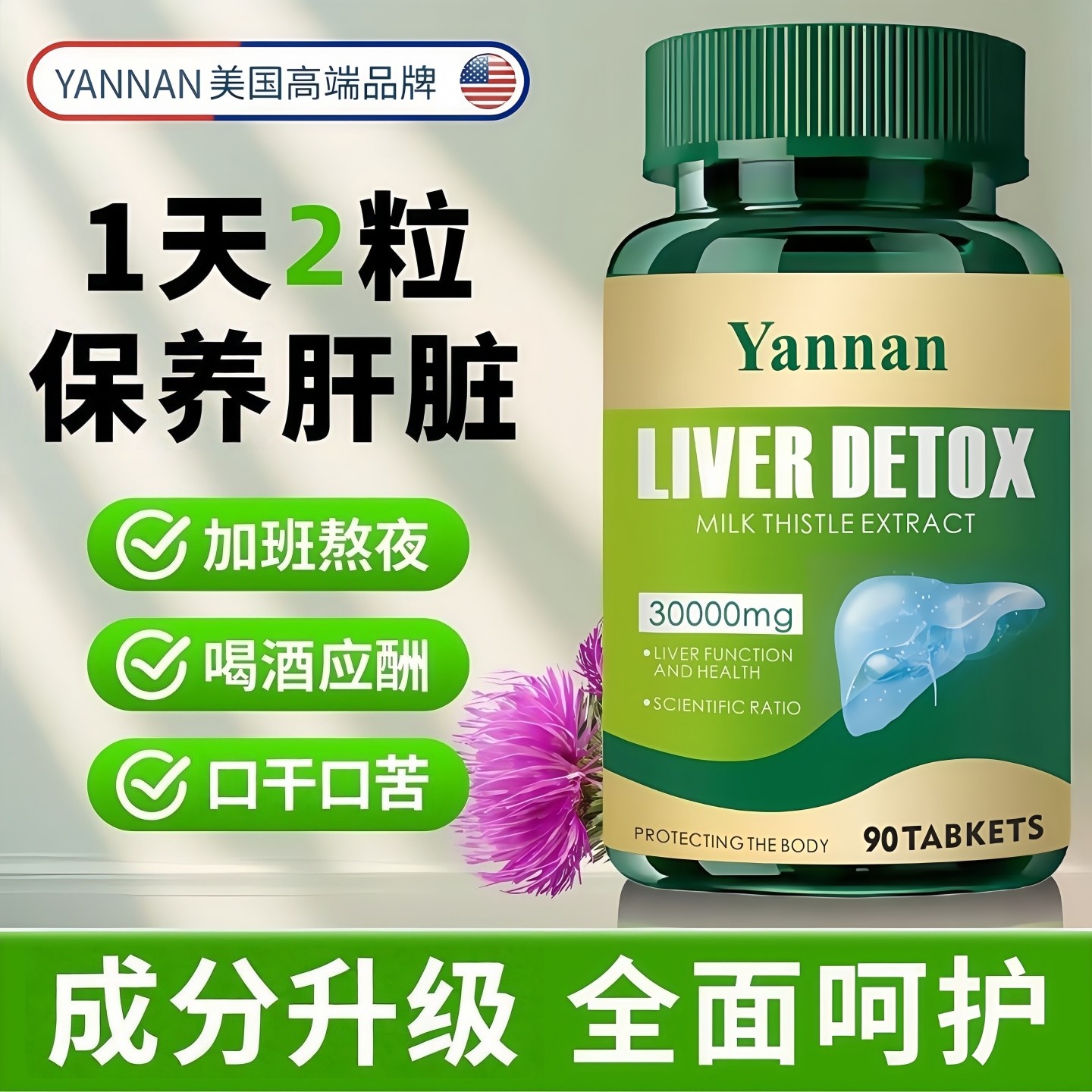 美国进口水飞蓟养肝宝片奶蓟草软胶囊熬夜解酒肝部保健品男女内调