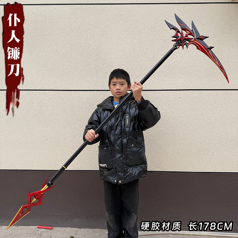 游戏表演道具仆人阿蕾奇诺镰刀长矛赤月之形专武cosplay武器装备