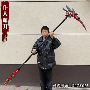 游戏表演道具仆人阿蕾奇诺镰刀长矛赤月之形专武cosplay武器装备