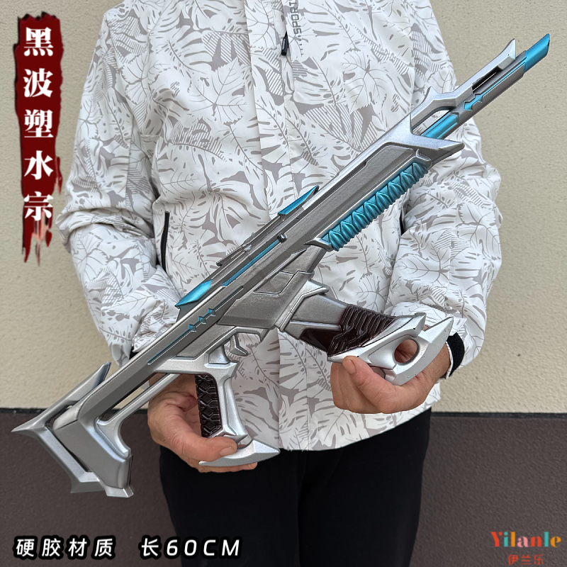 黑波塑水宗cos道具枪硬胶材质60CM长款cosplay配件武器模型礼品