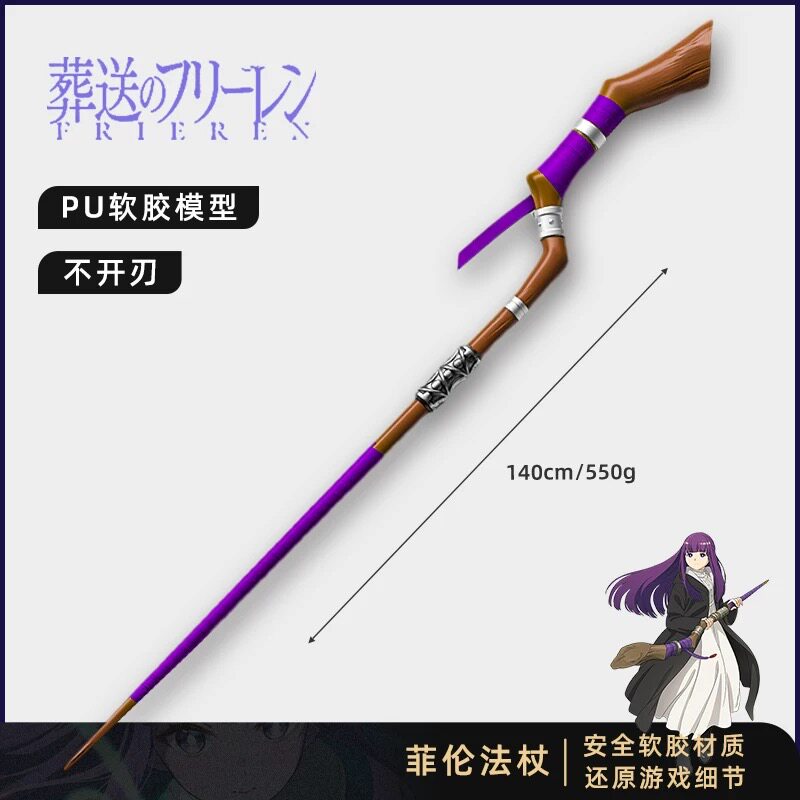 菲伦法杖葬送的芙莉莲cos道具图片