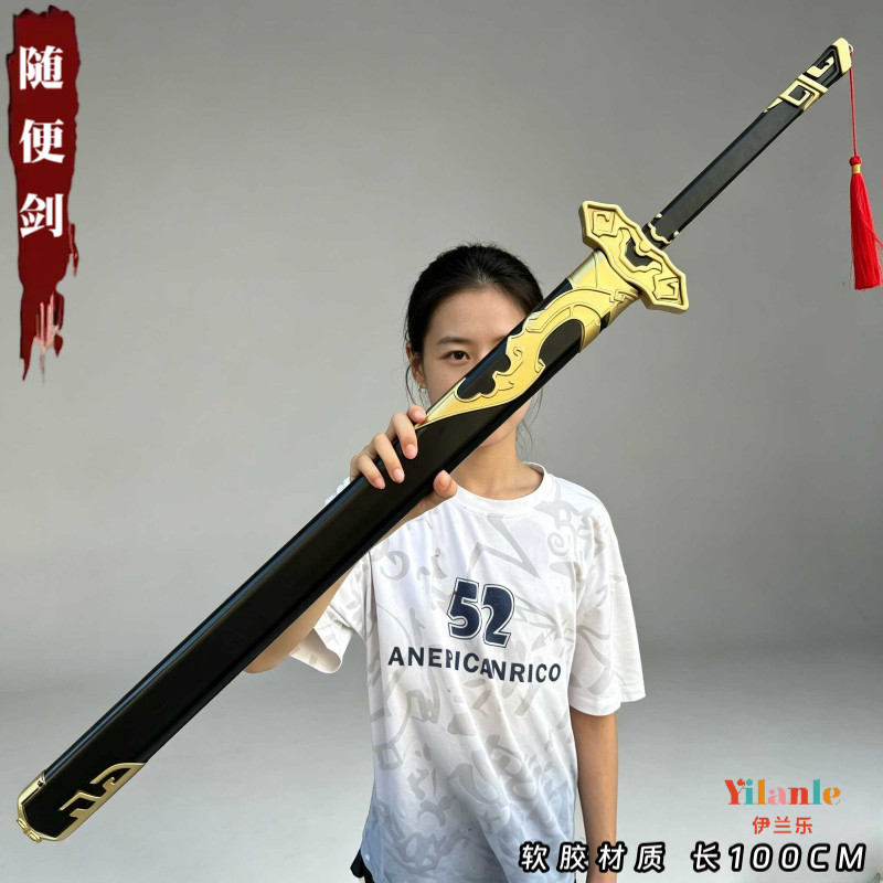 随便剑魔道祖师魏无羡佩剑武器江澄避尘剑周边cos玩具软胶材质