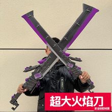 和平精英吃鸡战场游戏周边火焰刀冷锋超大号武器COS兵器硬胶道具
