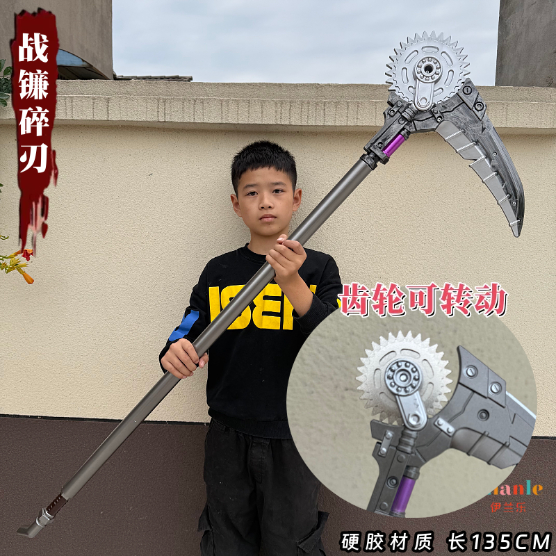 和平精英周边战镰碎刃大号