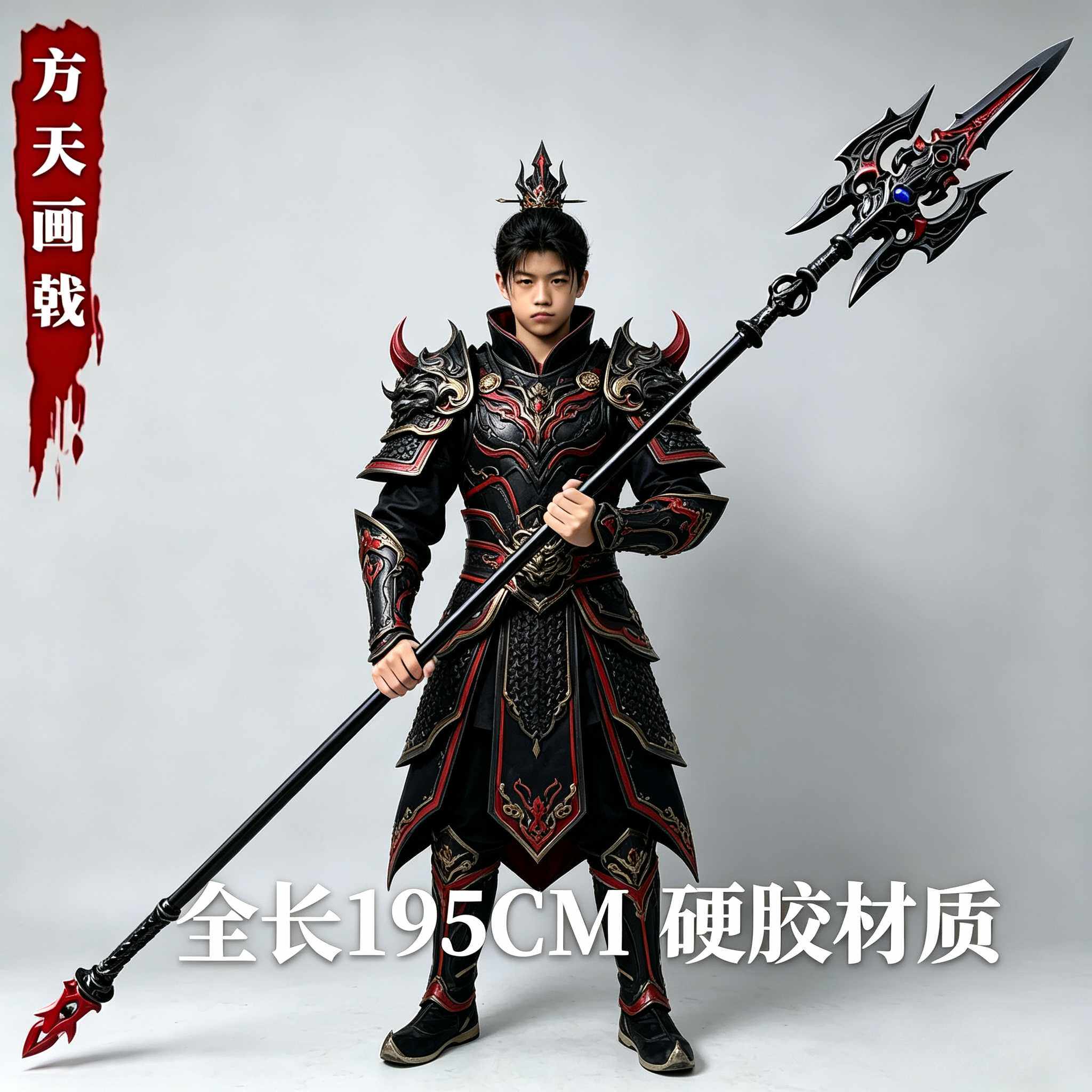 方天画戟硬胶模型150CM儿童周边图片