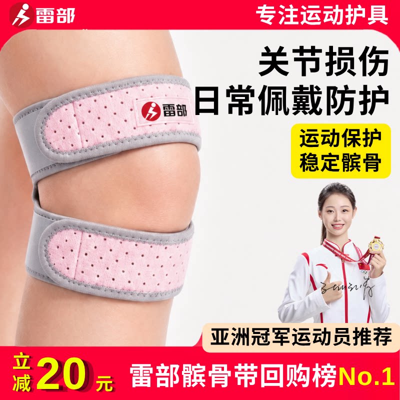 雷部运动髌骨带保护膝盖图片
