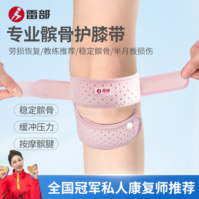 运动髌骨带慢跑跳绳篮球登山膝盖保护男女跑步半月板损伤专业护膝