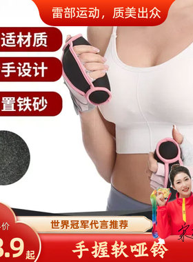 雷部手握软哑铃健身家用跳操女士锻炼空击训练负重运动专用铃