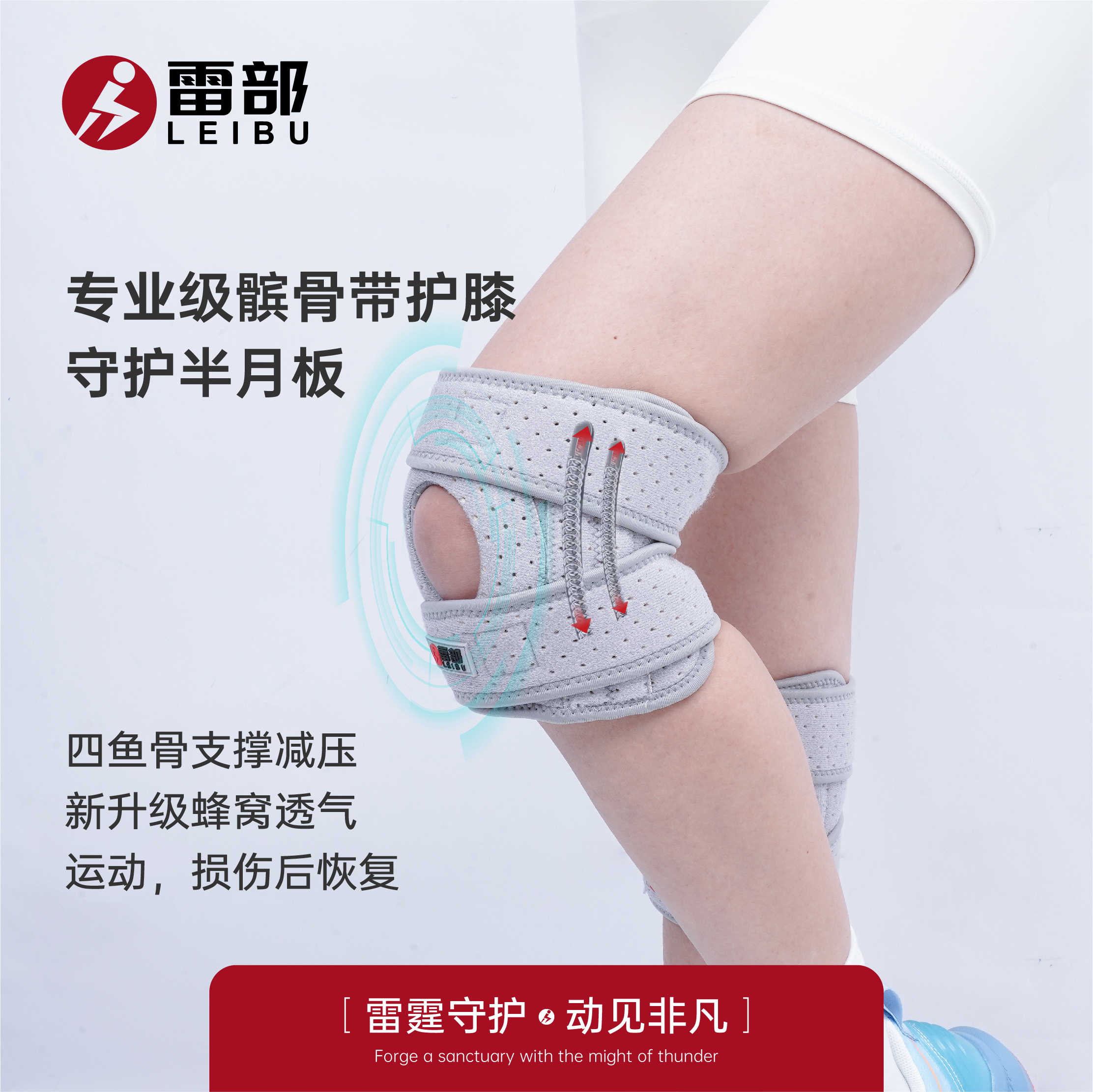 雷部专业医用保护半月板膝盖护膝