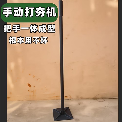 手提式手动打夯机夯土机小型地基夯实机农村自建庭院用沥青夯平器