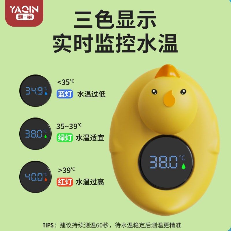 雅亲水温计婴儿洗澡宝宝新生儿专用浴盆澡盆泡脚测水温电子温度计