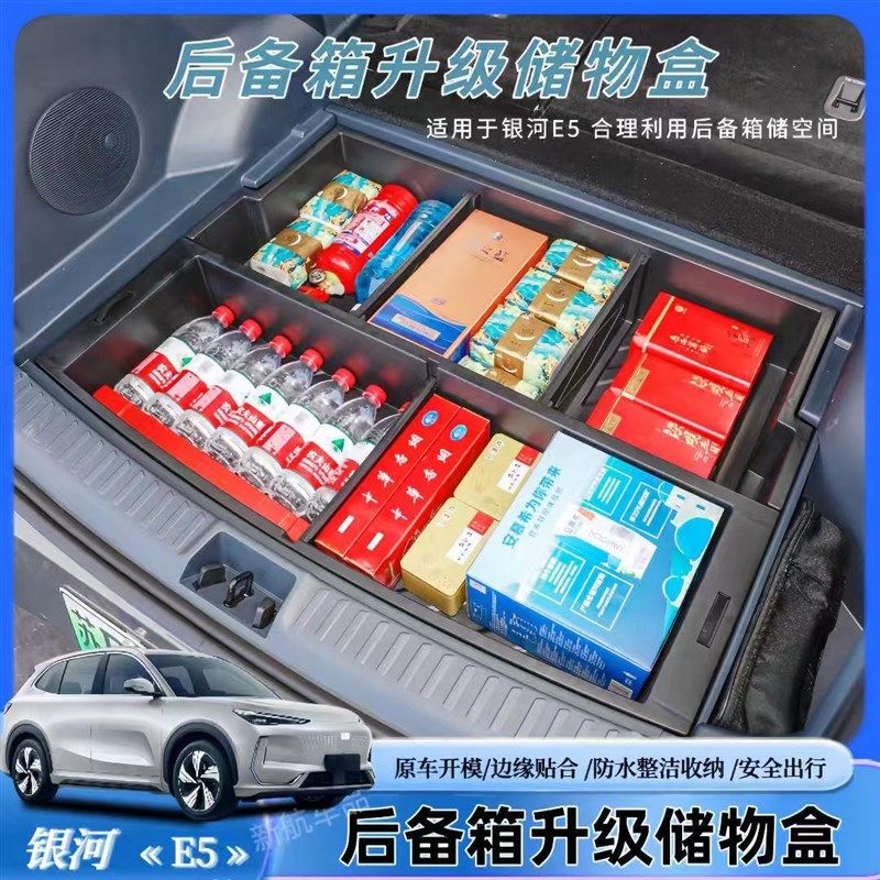 适用24款银河E5后备箱储物盒尾箱下层防水露营收纳箱改装用品配件