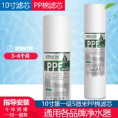 净水器10寸PP棉滤芯家用5微米过滤器配件净水机通用前置伴侣第1级