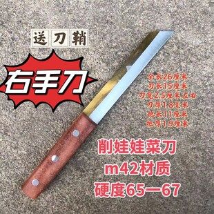 m42锋钢削菜刀削娃娃菜刀嫁接刀手工刀窄嫁接刀硬度64一66
