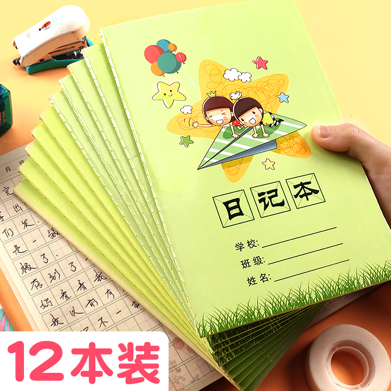 儿童日记本 小学生方格田字格可选卡通可爱创意彩色内页写话日记