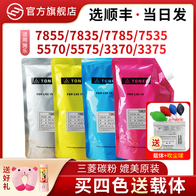 适用施乐7855碳粉7835 5575 5570 7535 3370 3375复印机袋装粉797