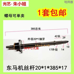 光艺朱小姐线切割配件东马机丝杆螺母20138517一套包邮