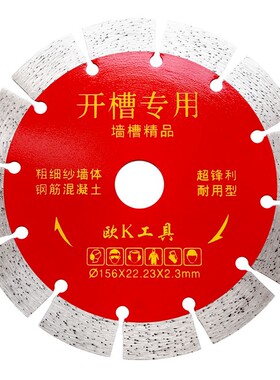 开槽片156角磨机混凝土切割片 150墙槽160割刀片168金刚石锯片163